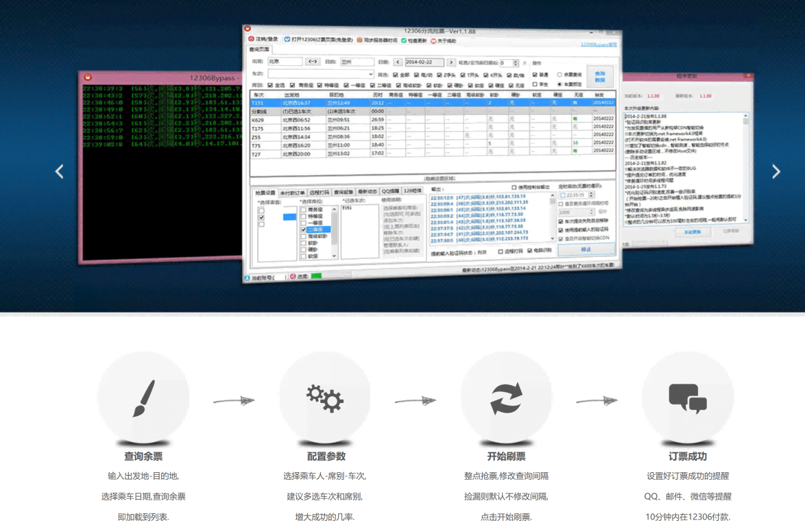 Bypass分流抢票 v1.16.25 五一黄金周自动抢票软件 图片