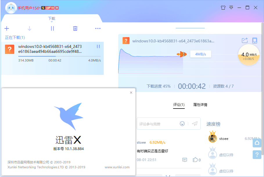 迅雷X版v10.1.38.890最终版 图片