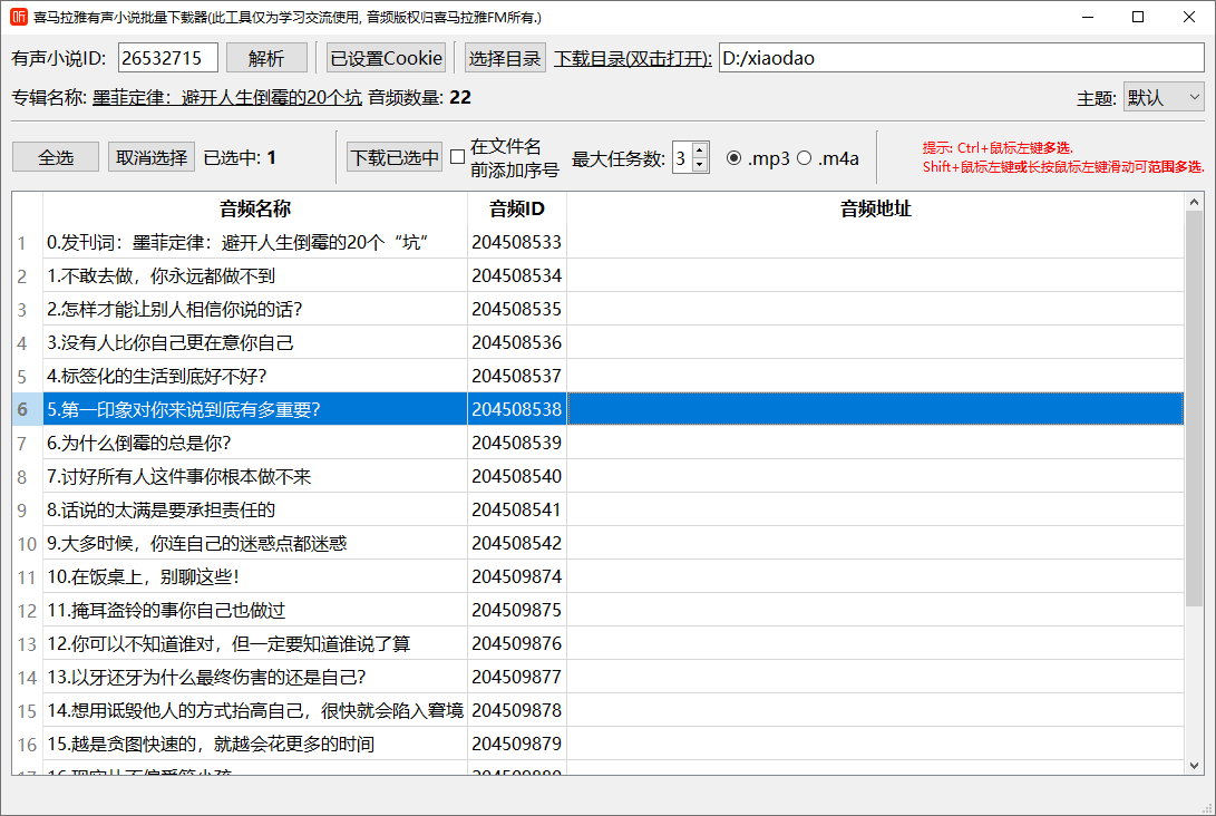 喜马拉雅FM音频批量下载器 图片