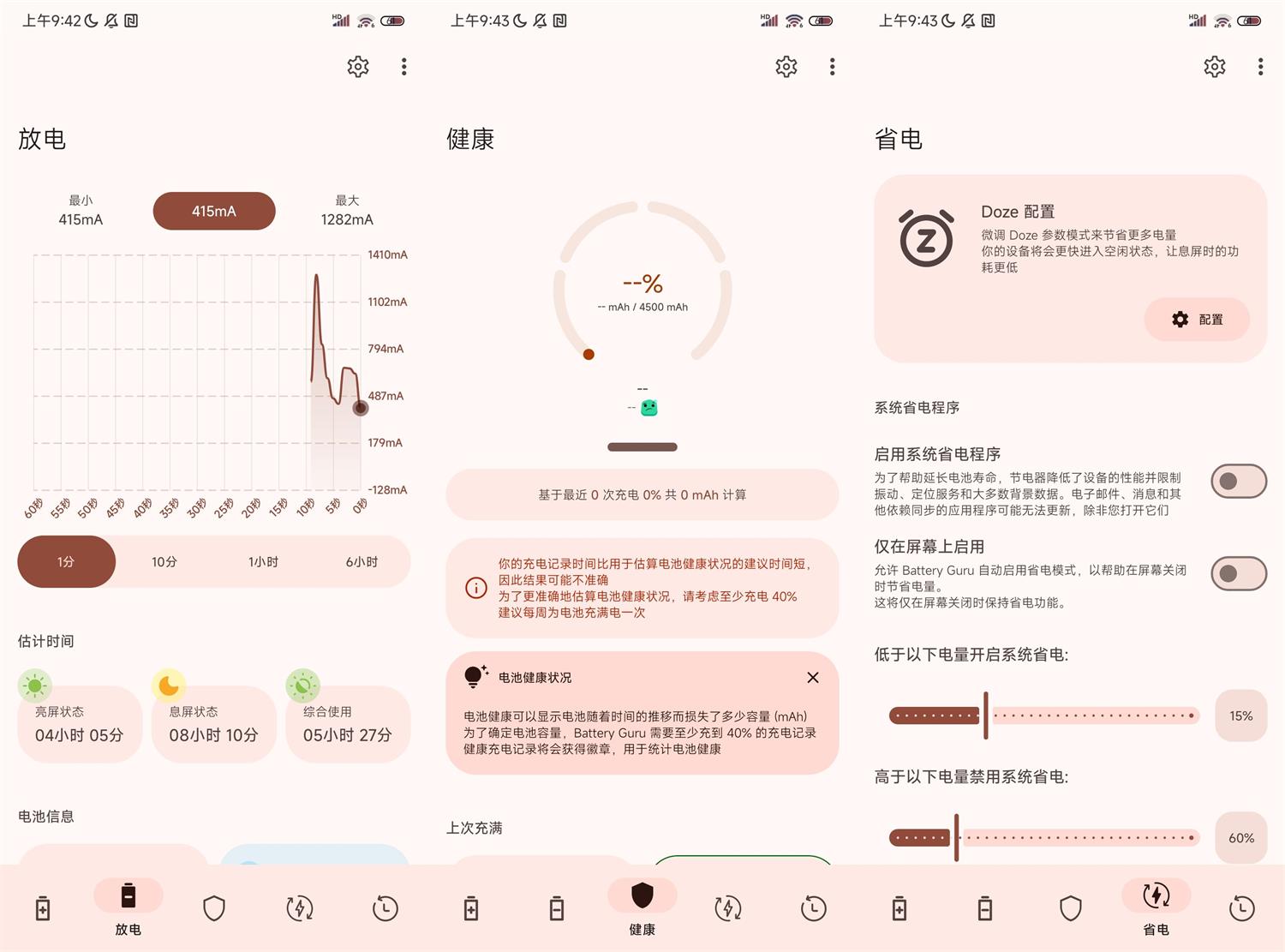 安卓Battery Guru v2.2.5.2高级版 图片