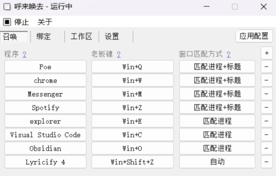 老板键工具-呼来唤去v0.6.0 一键显隐窗口 图片