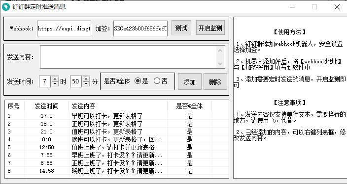 钉钉群定时发送消息1.0软件【附源码】 图片