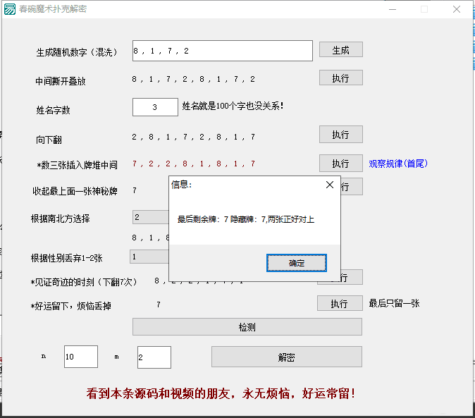 春碗刘千魔术解析易语言版本 图片