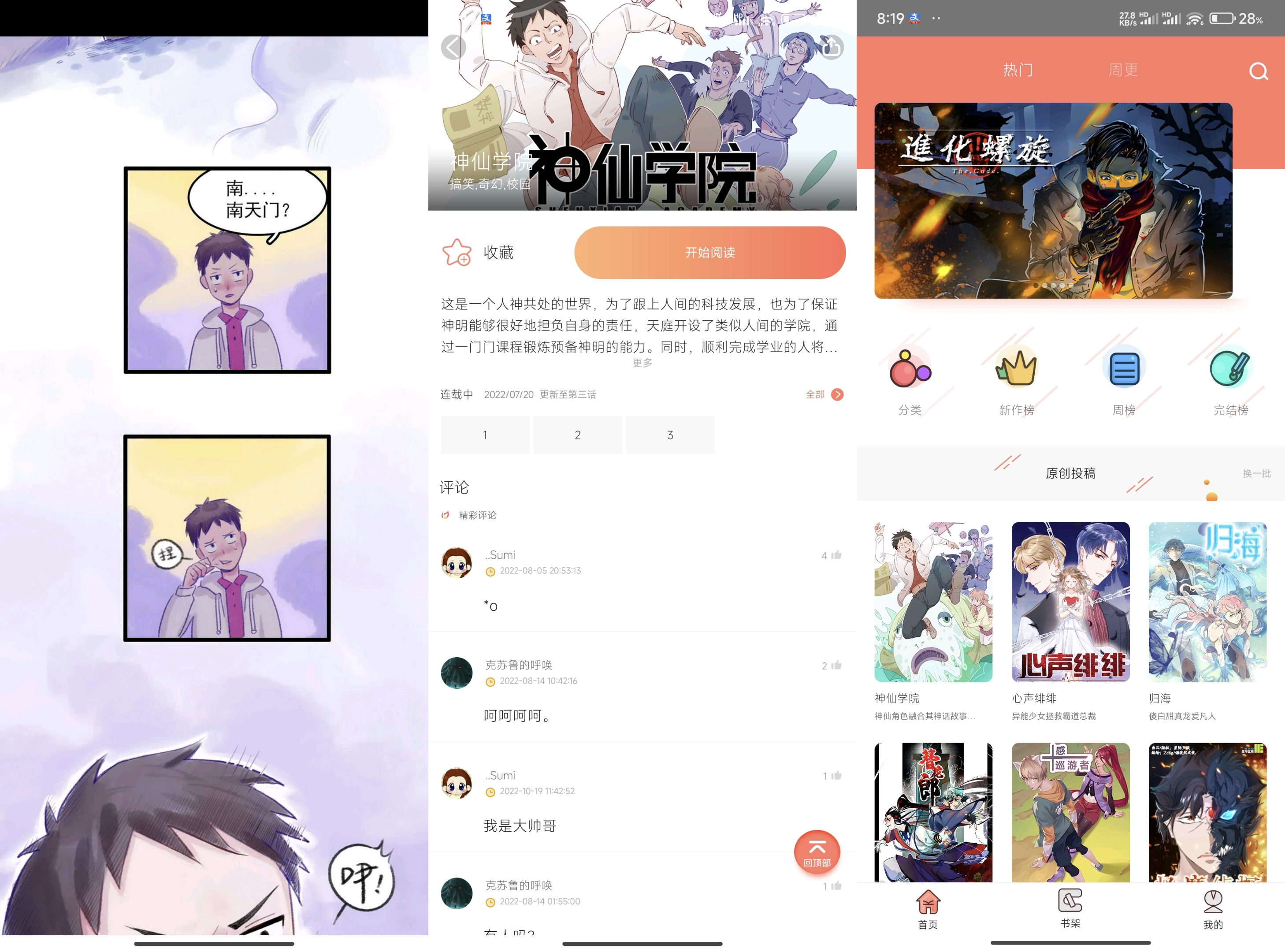 神漫堂永久vip免费版一款看漫画的APP 图片