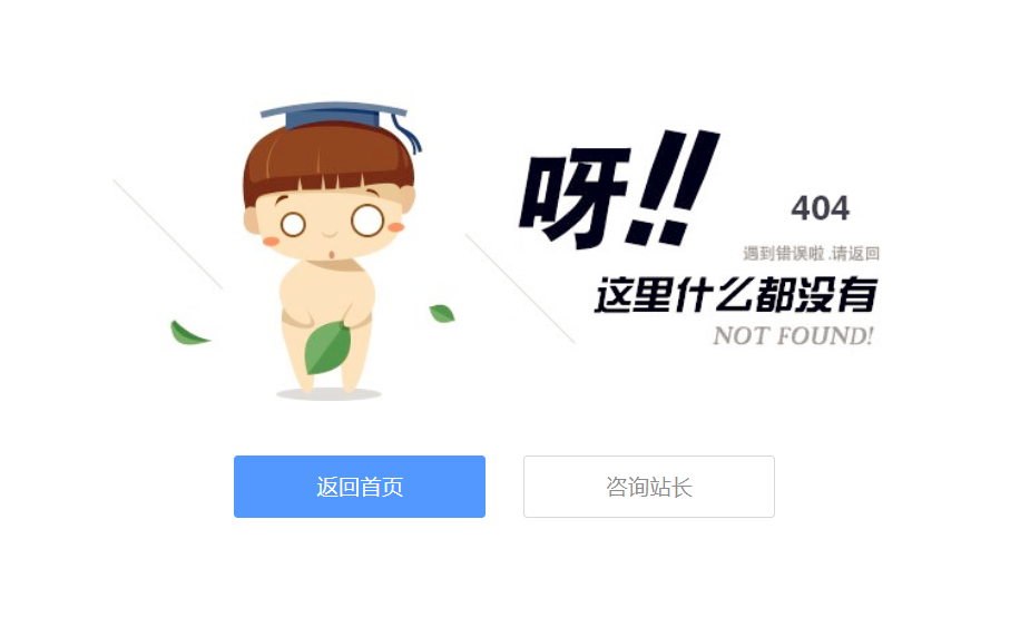 可爱卡通小人404页面源码 图片