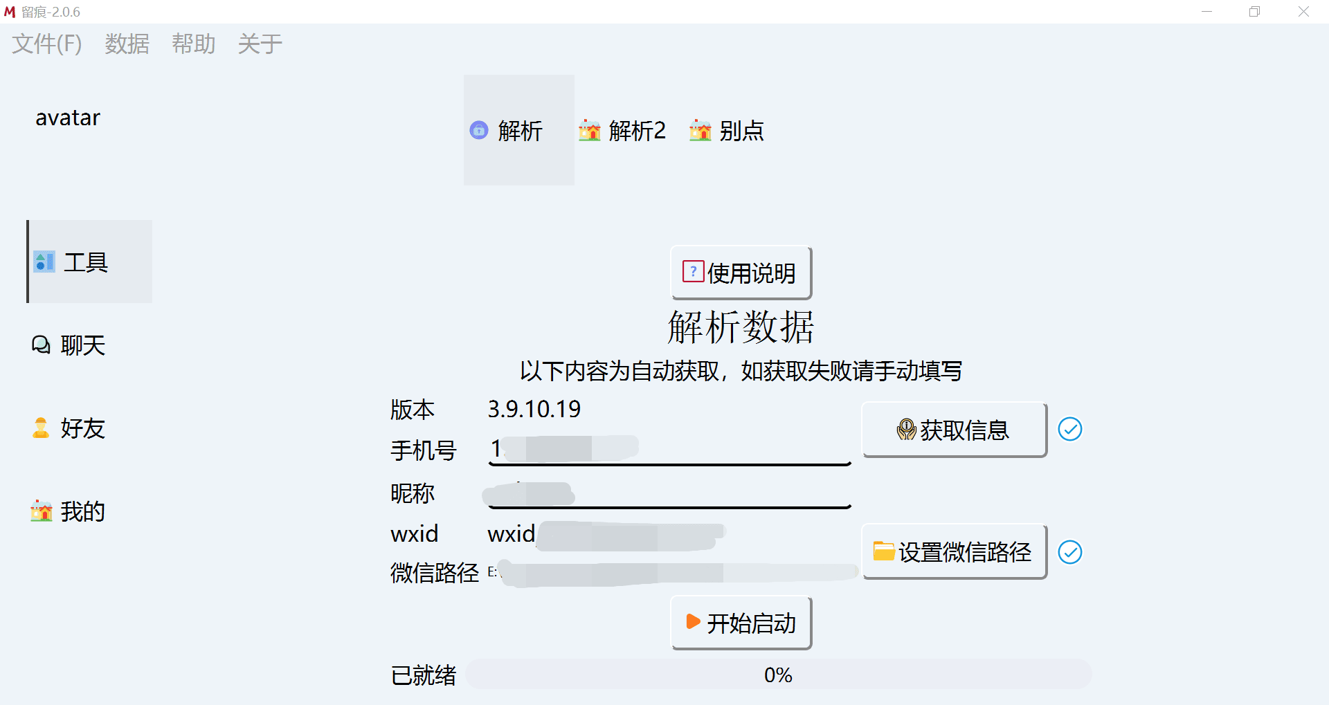 微信聊天记录导出- MemoTrace 留痕 2.0.6（WeChatMsg） 图片