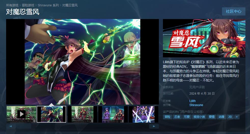 对魔忍雪风中文版Steam4月30日发售_对魔忍雪风中文版Steam上线 图片