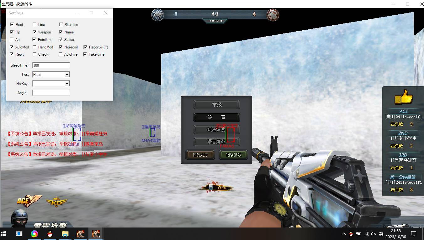 PC生死狙击·绘制自瞄多功能免费辅助 v11.3 图片