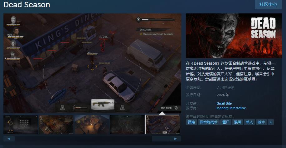 Dead Season Steam页面上线_Dead Season支持简体中文 图片