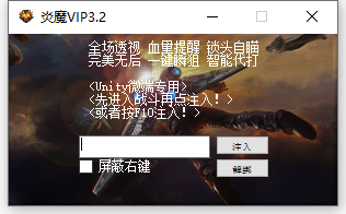 PC生死狙击微端·炎魔VIP多功能辅助 v3.2 图片